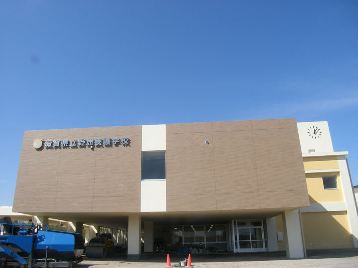 滋賀県立野洲養護学校改築工事 宮本組