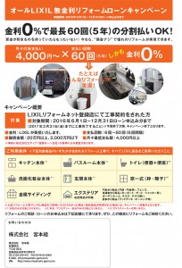 リフォームローン金利0％キャンペーン