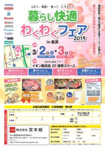 暮らし快適　わくわくフェア2019