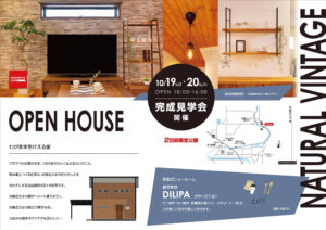 「NATURAL VINTAGE HOUSE」完成見学会